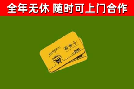 宝丰县烟酒回收购物卡.jpg