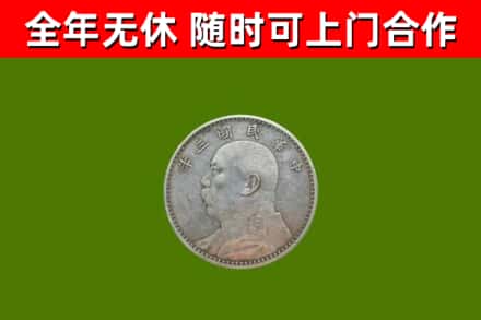 宝丰县烟酒回收袁大头.jpg